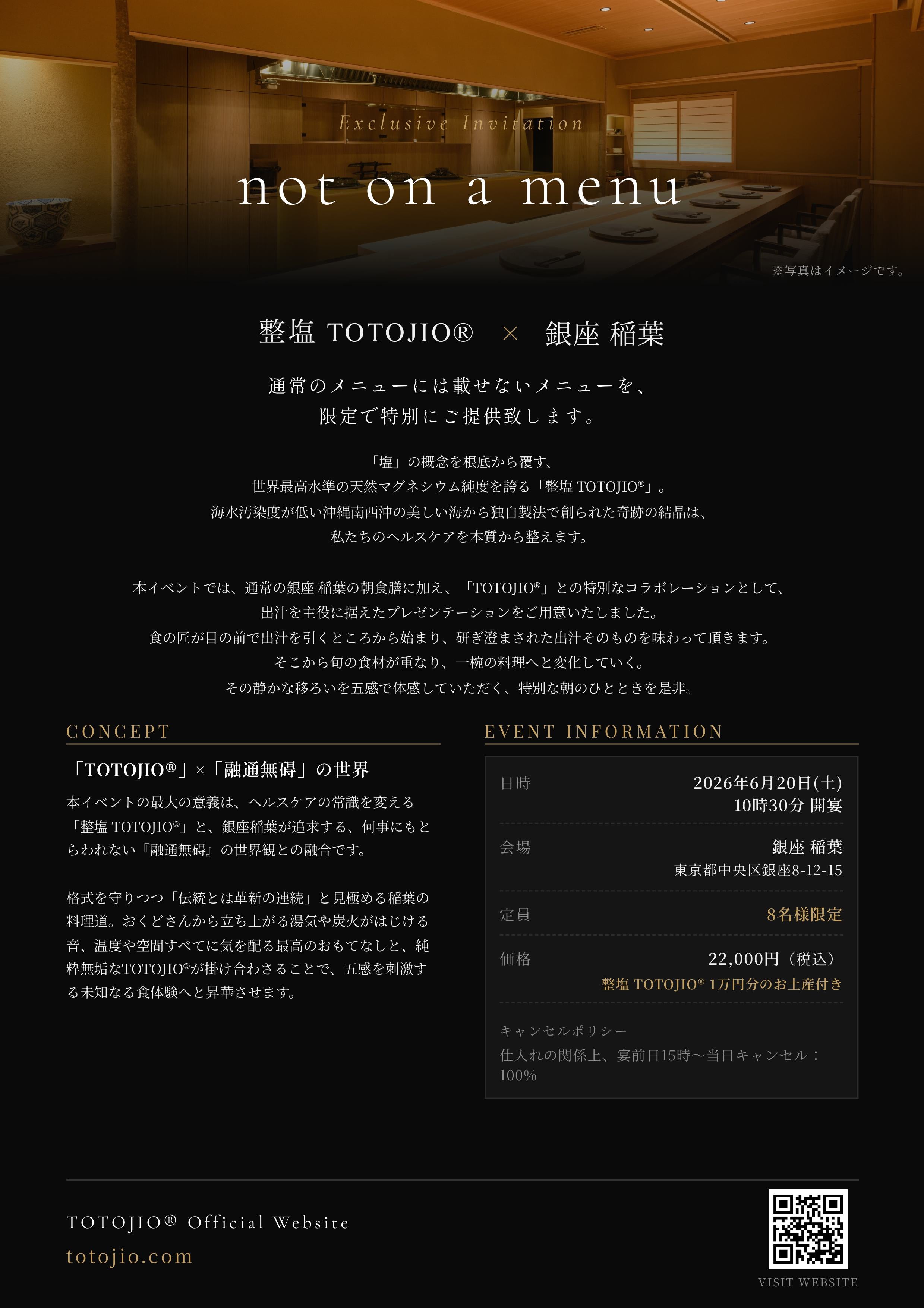 【招待制】not on a menu - 整塩 TOTOJIO® ×銀座稲葉